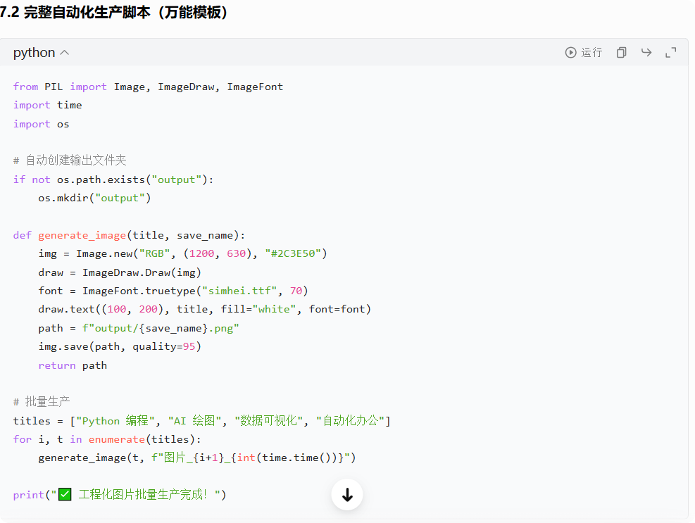 Python 编程实战：全自动生成高质量图片