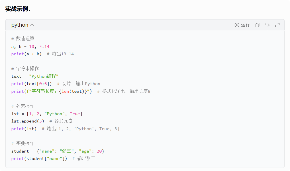 Python 编程全栈指南：从入门到工程化实战，打造高效开发能力